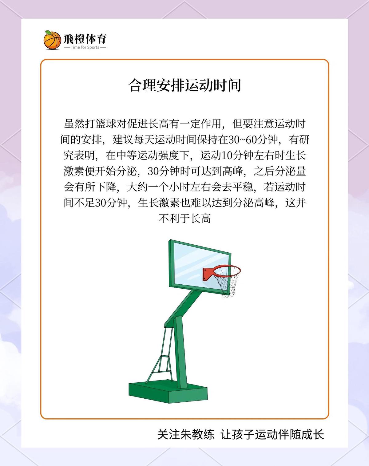 制定篮球交流计划以促进个人技能发展的方法_0